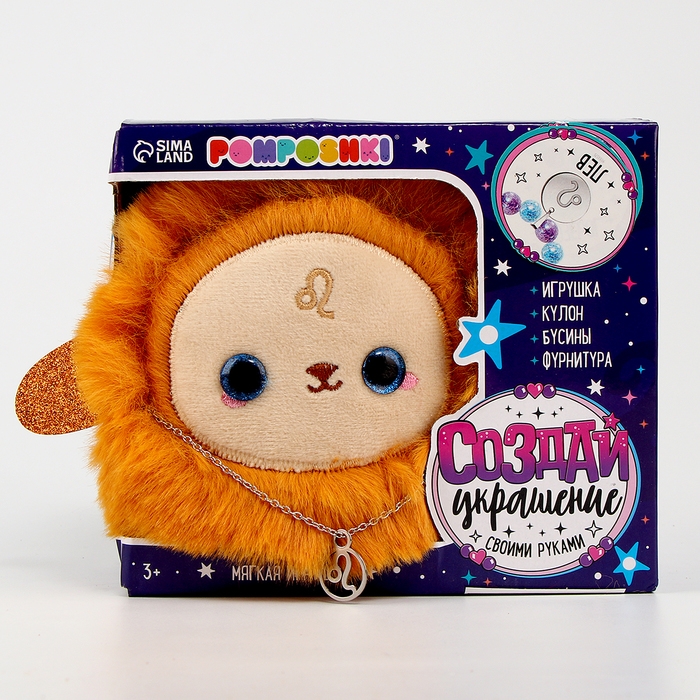 Мягкая игрушка &mdash; Зодиак &laquo;Создай своё украшение. Лев&raquo;, с кулоном