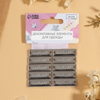 Набор нашивок из металла &laquo;Hand made&raquo;, 3,2 &times; 1 см, 10 шт, цвет серебряный