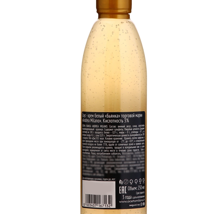 Крем белый на основе винного уксуса Бьянка 250 мл пл/б 1/12 Andrea Milano Крем белый на основе винного уксуса Бьянка 250 мл пл/б 1/12 Andrea Milano