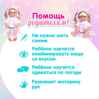 Одежда для пупса &laquo;Единорожка&raquo;, с аксессуарами, МИКС