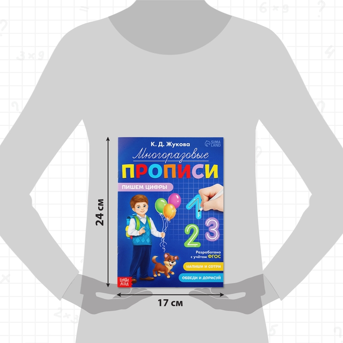 Многоразовые прописи &laquo;Пишем цифры&raquo;, 12 стр., маркер