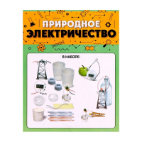 Набор для опытов 3 в 1 «Природное электричество», электронный циферблат Набор для опытов 3 в 1 «Природное электричество», электронный циферблат