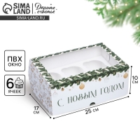 Коробка складная на 6 капкейков с окном &laquo;Паттерн снежинки&raquo;, 25 х 17 х 10 см, Новый год