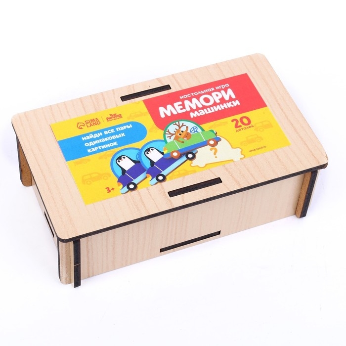 Мемори &laquo;Машинки&raquo;