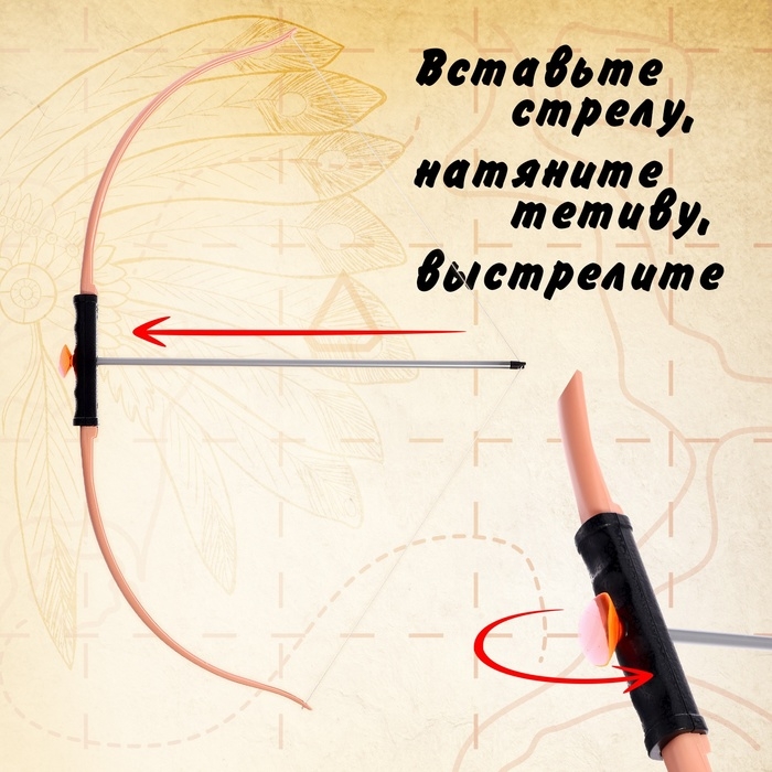 Лук &laquo;Хитрый индеец&raquo;, стреляет присосками