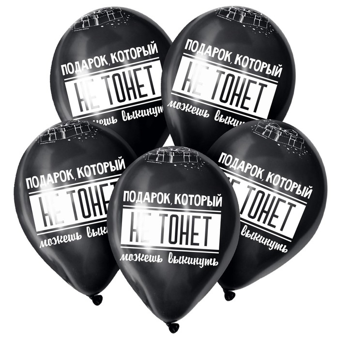 Воздушный шар латексный 12" &laquo;Можешь выкинуть&raquo;, пастель, цвет чёрный, 50 шт.