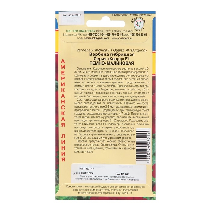 Семена цветов Вербена Семена цветов Вербена "Кварц", Тёмно-малиновая, F1, 5 шт