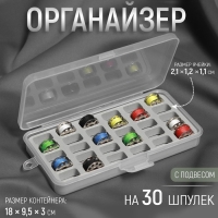 Органайзер для ниток, 18 &times; 9,5 &times; 3 см, на 30 шпулек, 2,1 &times; 1,2 &times; 1,1 см, цвет серый/прозрачный
