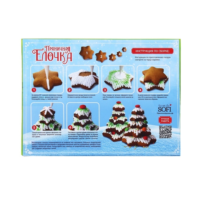 Набор для творчества "Ёлочка пряничная", имбирно-медовые пряники