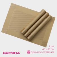 Салфетки сервировочные на стол Доляна &laquo;Шахматы&raquo;, 45&times;30 см, 4 шт, цвет карамельный