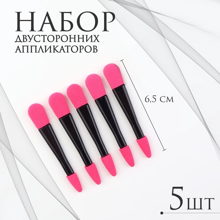 Набор аппликаторов, 5 шт, 6,5 см, двусторонние, цвет чёрный/розовый Набор аппликаторов, 5 шт, 6,5 см, двусторонние, цвет чёрный/розовый
