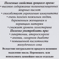 Урбеч из грецкого ореха, 230 г Урбеч из грецкого ореха, 230 г
