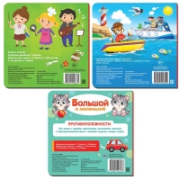 Набор картонных книг «Про всё на свете», 3 шт. по 10 стр. Набор картонных книг «Про всё на свете», 3 шт. по 10 стр.