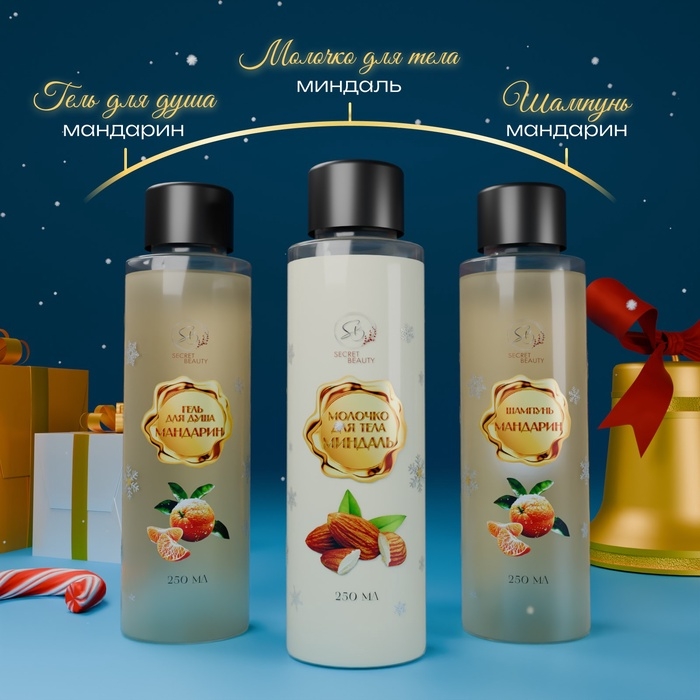 Новый год. Новогодний подарочный набор косметики &laquo;Новогодние огни&raquo;, с ароматом миндаля и мандарина. Золотая серия