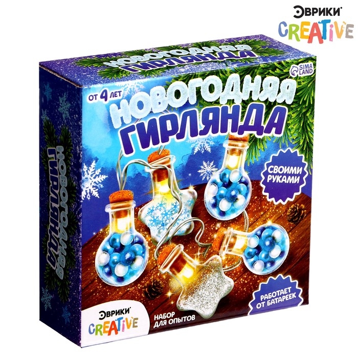 Набор для опытов &laquo;Новогодняя гирлянда&raquo;, звёздочки и шарики