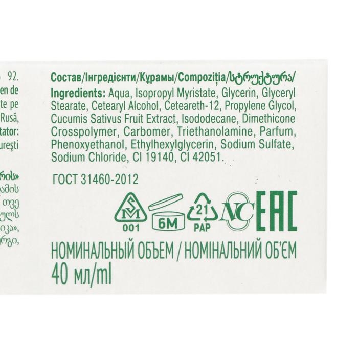 Крем для лица &laquo;Невская косметика&raquo;, огуречный, увлажнение, тонизирование, улучшение цвета лица, 40 мл