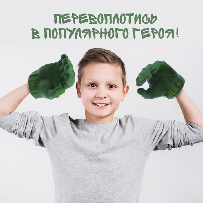 Накладки на руки «Зеленый великан» Накладки на руки «Зеленый великан»