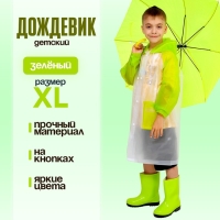Дождевик детский «Гуляем под дождём», зелёный, XL Дождевик детский «Гуляем под дождём», зелёный, XL