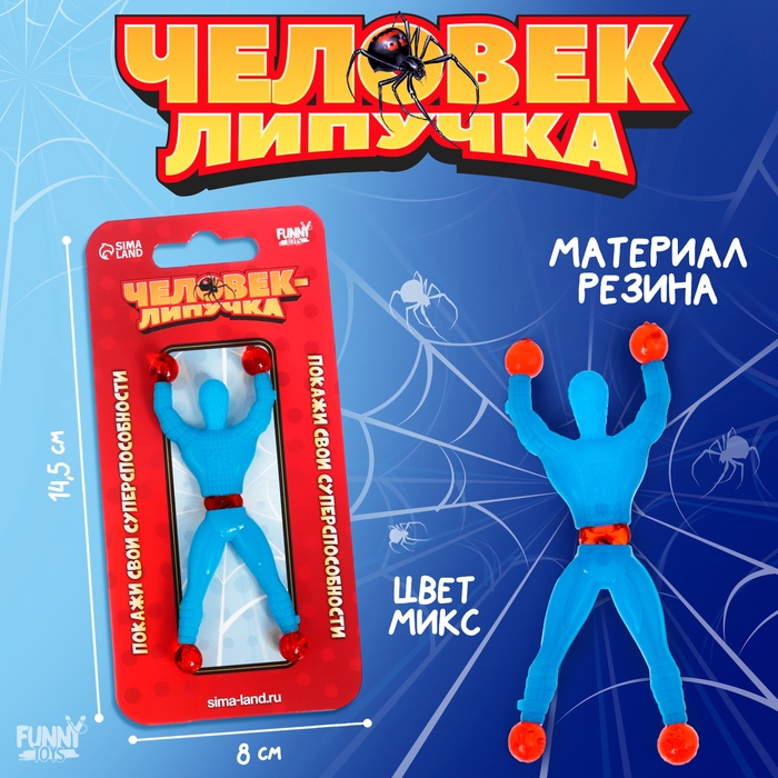Липучка человек &laquo;Паук&raquo;, цвета МИКС