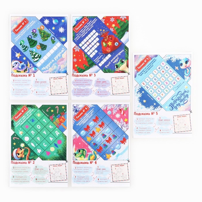 Подарочный набор новогодний, письмо от Деда Мороза для поиска подарков &laquo;Змейка&raquo;