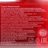 Сироп Mollina «Малина», 345 г Сироп Mollina «Малина», 345 г