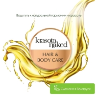 Шампунь для волос Krasota Naked, регенерирующий, 400 мл