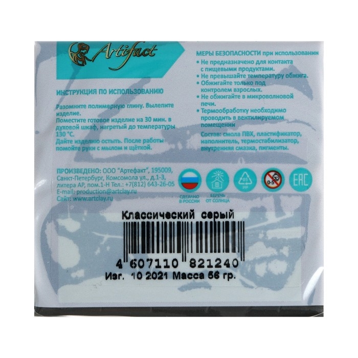 Пластика - полимерная глина, 56 г, "Классический", серый