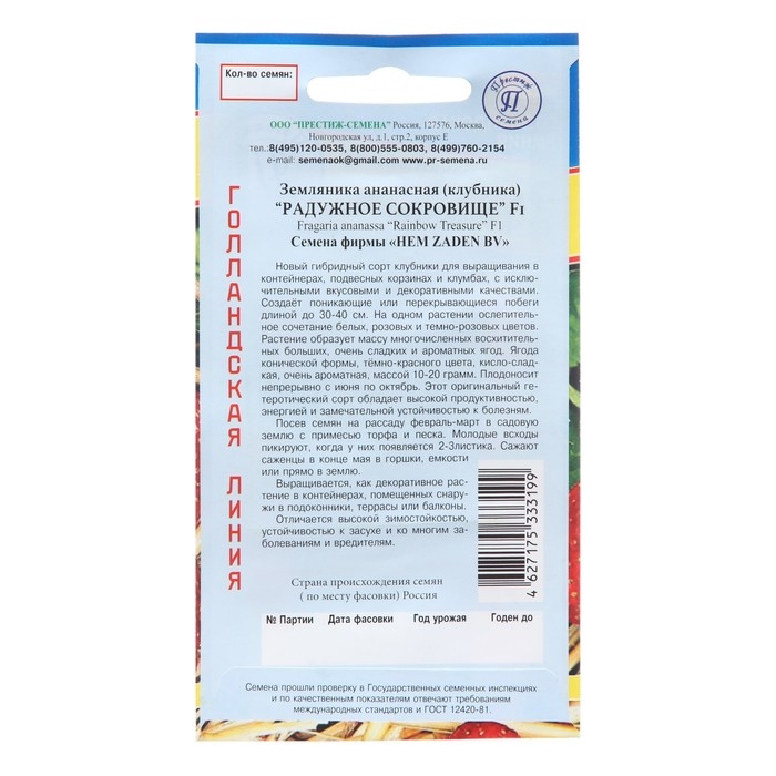 Семена  Земляника "Радужное сокровище", F1, 3 шт