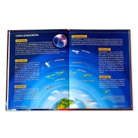 Детская энциклопедия в твёрдом переплёте &laquo;Планета Земля&raquo;, 48 стр.