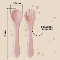 Набор детский столовых приборов, вилка и ложка M&B (силикон), пыльная роза