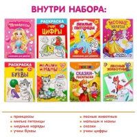 Раскраски &laquo;Для девочек&raquo;, набор 8 шт. по 12 стр.