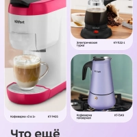 Кофеварка электрическая рожковая КТ-7531 - 2900 Вт