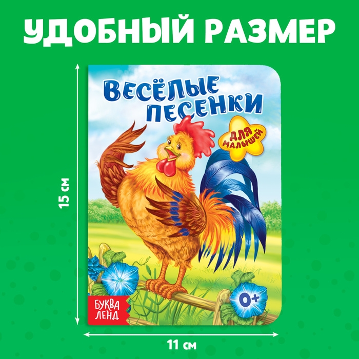 Книга картонная &laquo;Весёлые песенки&raquo;, 10 стр.