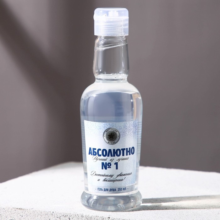 Гель для душа во флаконе водки &laquo;Абсолютно лучший из лучших&raquo;, 250 мл, аромат парфюма, Новый Год