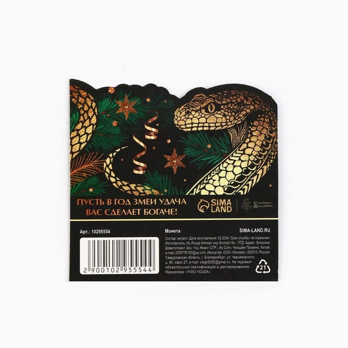 Монета новогодняя амулет &laquo;Новый год: Богатого Нового года&raquo;, диам 2.5 см