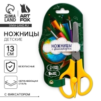 Ножницы детские 13 см, безопасные, с фиксатором &laquo;Учись на 5+&raquo;