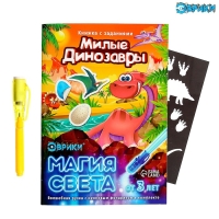 Активити-книжка с рисунками светом &laquo;Динозавры&raquo;, ручка с фонариком и невидимыми чернилами