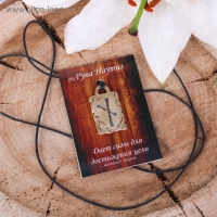 Руна из ювелирной бронзы &laquo;Наутиз&raquo;, 68 см