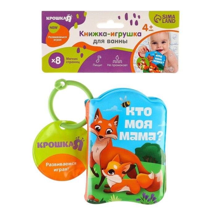 Книжка - игрушка для ванны &laquo;Мамы и малыши&raquo;, Крошка Я