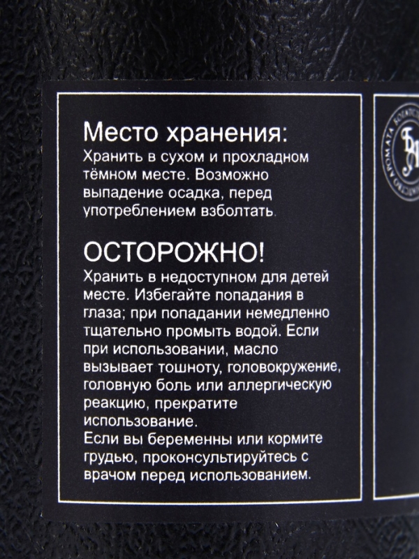 Эфирное масло "Чёрный перец", 10 мл, в тубусе