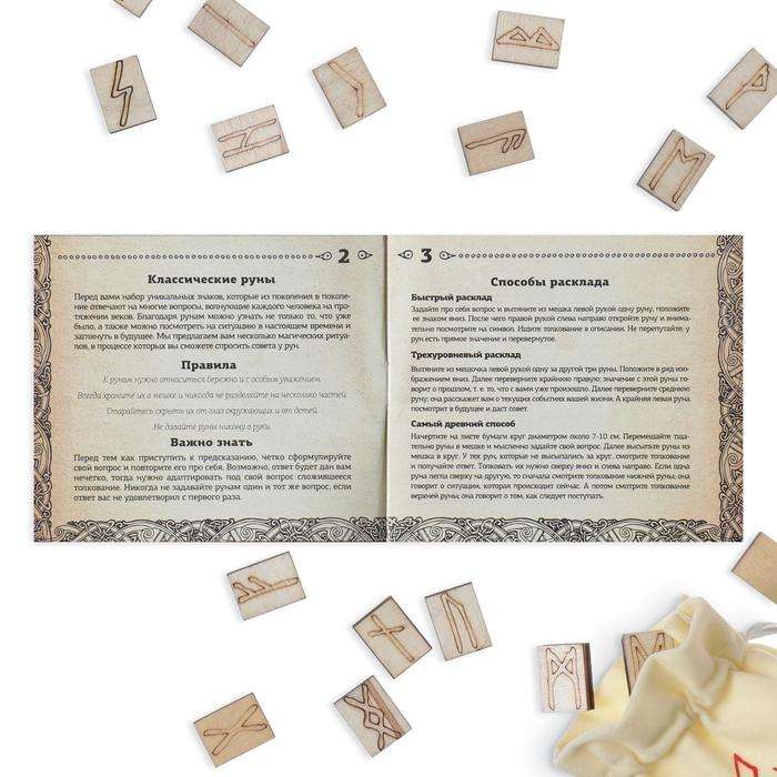 Руны гадальные &laquo;Классические&raquo;, 24 руны, мешочек (12х18 см), 16+