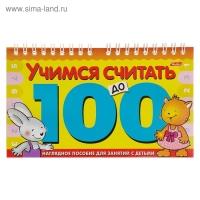 Игра обучающая А5 на гребне &laquo;Учимся считать до 100&raquo;