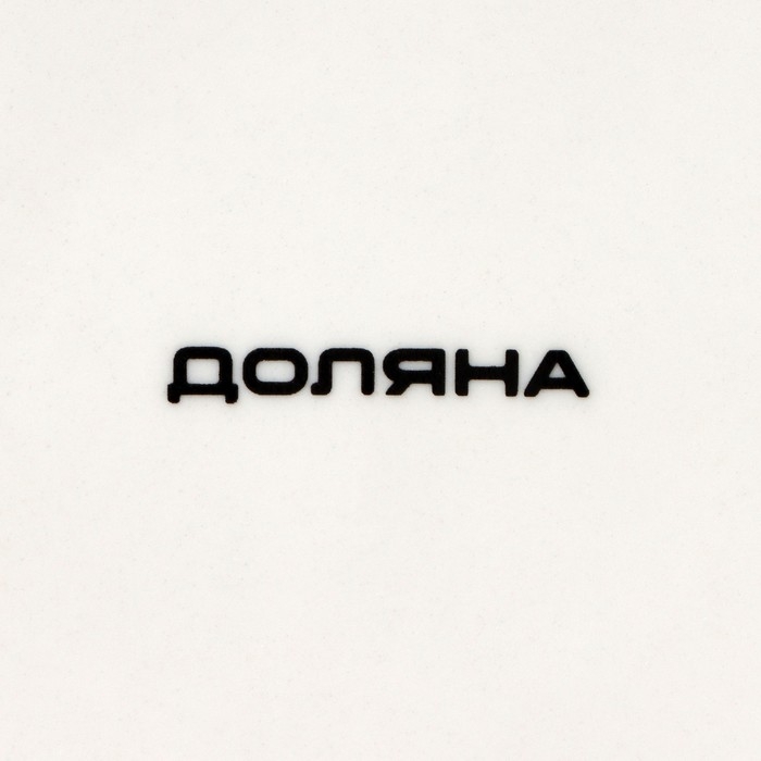 Тарелка фарфоровая десертная Доляна &laquo;Лаванда&raquo;, d=20,3 см, цвет белый