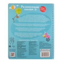 Развивающий альбом &laquo;Пиши - стирай&raquo;, 3+