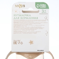 Бутылочка для кормления: &laquo;Волшебство рядом&raquo;, новогодняя, классическое горло, 250 мл., от 3 мес., цилиндр, с ручками, Mum&Baby