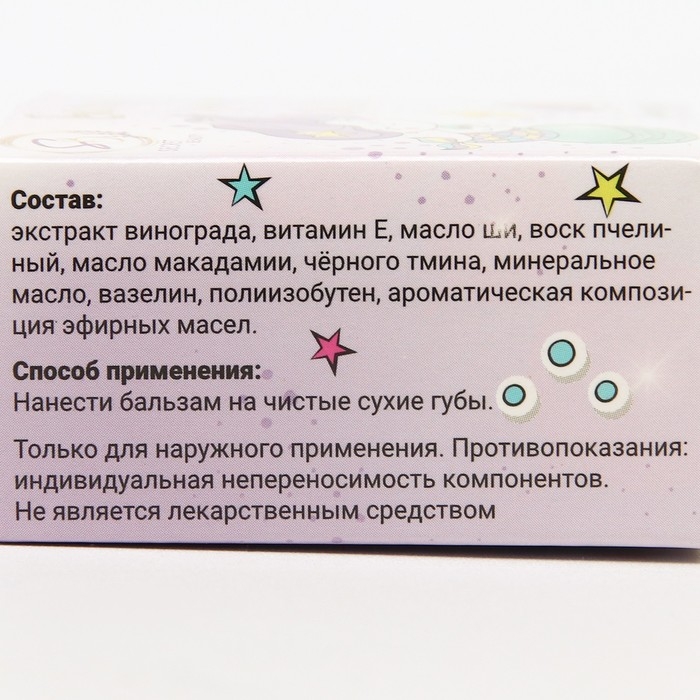 Бальзам для губ &laquo;Виноград&raquo;, 10 г