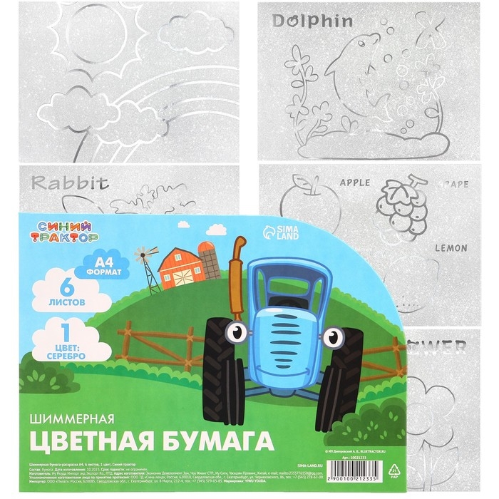 Бумага цветная самоклеящаяся, раскраска, А4, 6 листов, 1 цвет, с блёстками, односторонняя, в пакете, 80 г/м&sup2;, Синий трактор