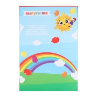 Планшет на Выпускной &laquo;Мой любимый детский сад&raquo;, 21,8 х 30 см