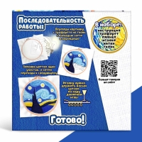 Набор для творчества «Ковровая вышивка. Ночь» Набор для творчества «Ковровая вышивка. Ночь»