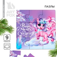 Новый год. Пазлы 9 элементов «Единорог» Новый год. Пазлы 9 элементов «Единорог»